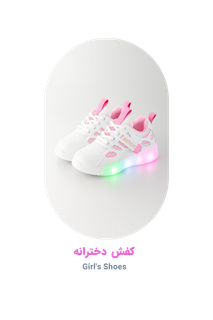 کفش دخترانه