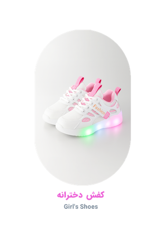 کفش دخترانه