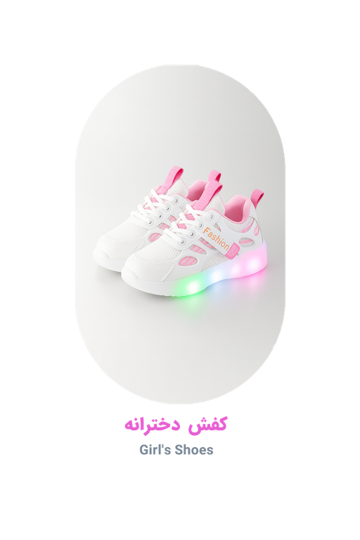 کفش دخترانه