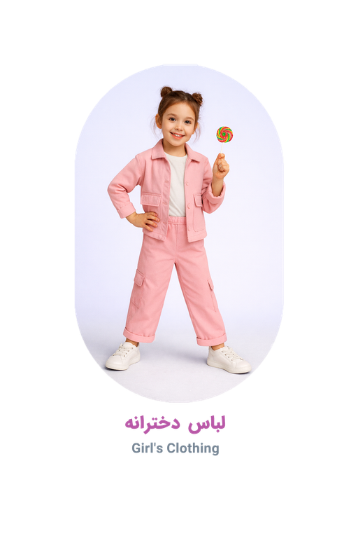 لباس دخترانه
