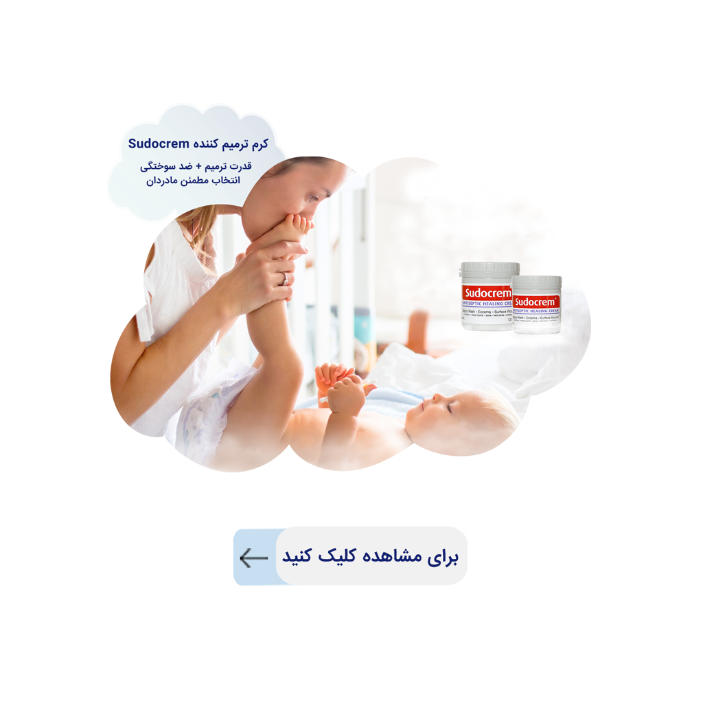 کرم سوختگی سودوکرم