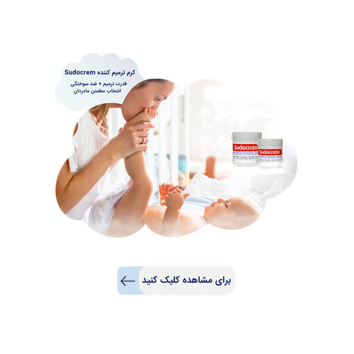 کرم سوختگی سودوکرم