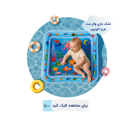 تشک بازی واتر مت طرح آکواریوم