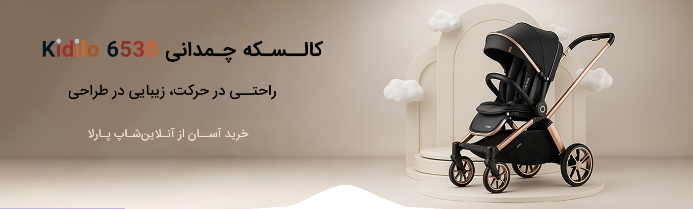 خرید کالسکه چمدانی Kidilo 6530