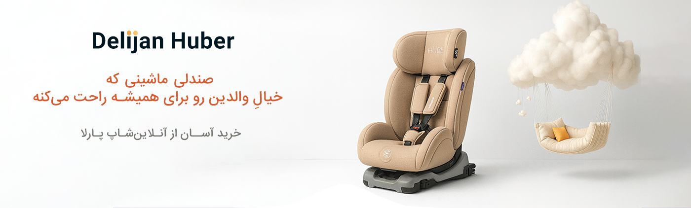 خرید صندلی ماشین دلیجان هوبر