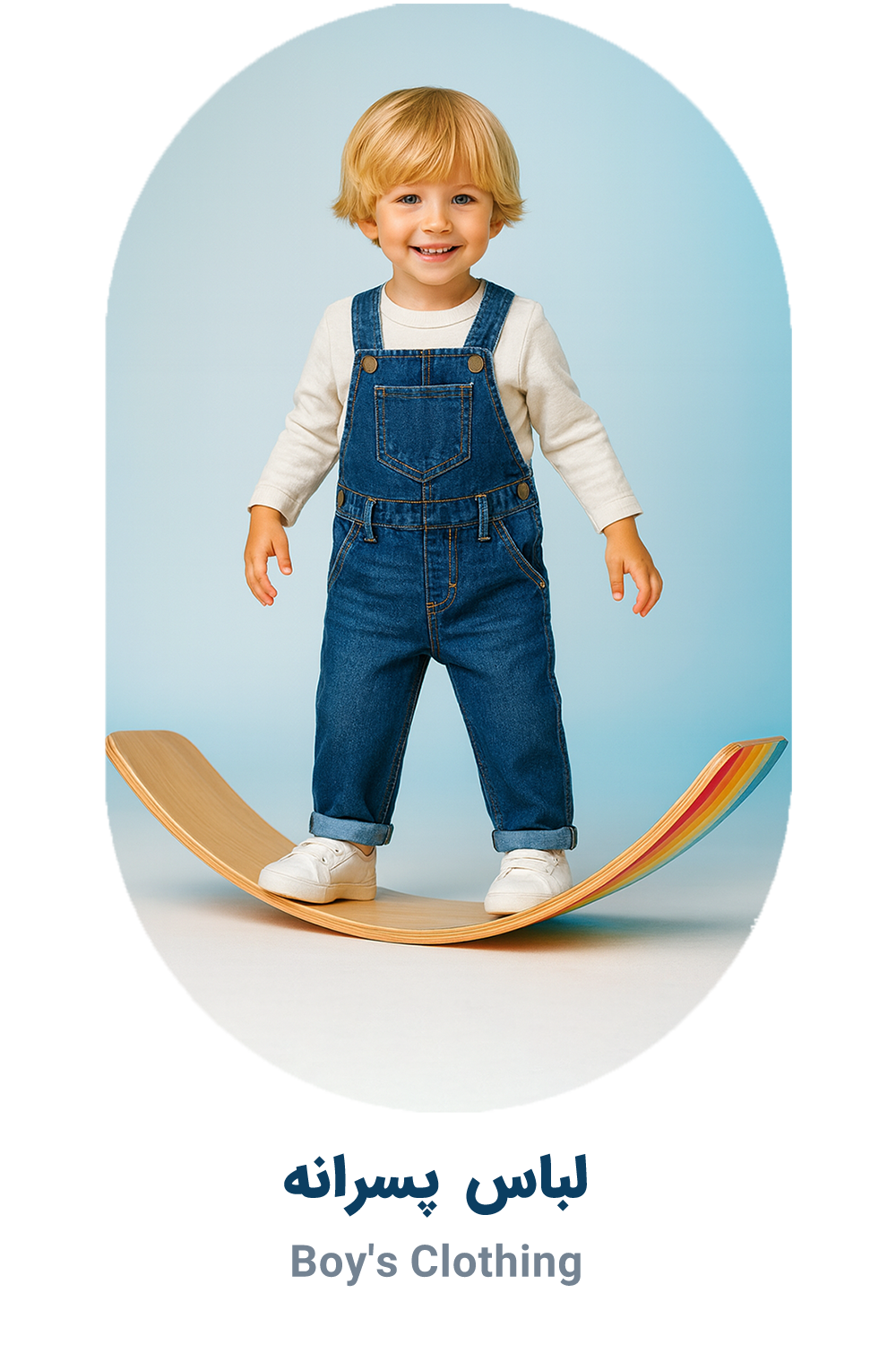 لباس پسرانه