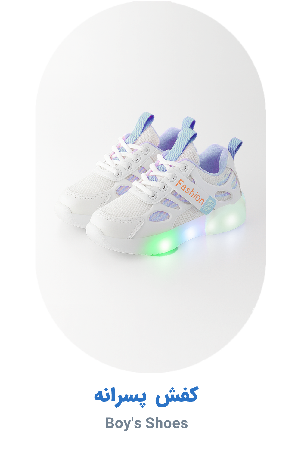 کفش پسرانه