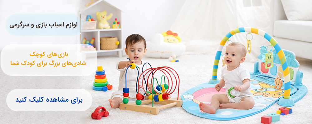 لوازم اسباب بازی و سرگرمی