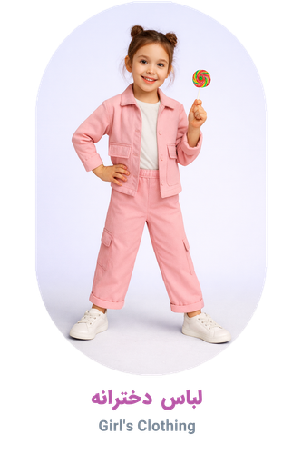 لباس دخترانه