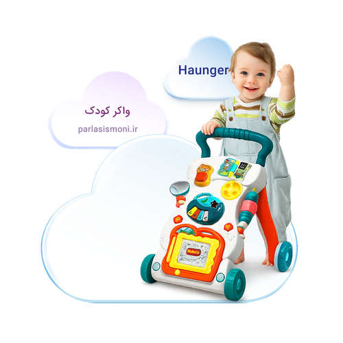 واکر کودک هانگر سیسمونی آنلاین شاپ پارلا