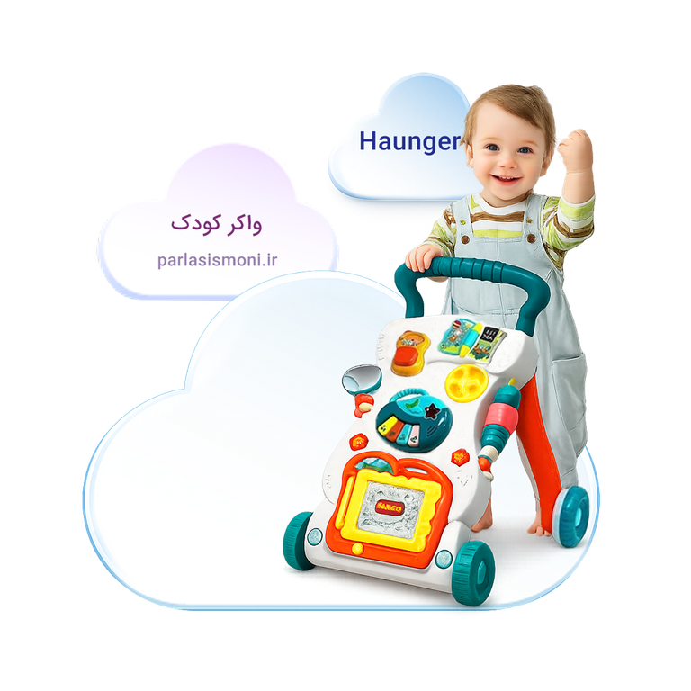 واکر کودک هانگر سیسمونی آنلاین شاپ پارلا