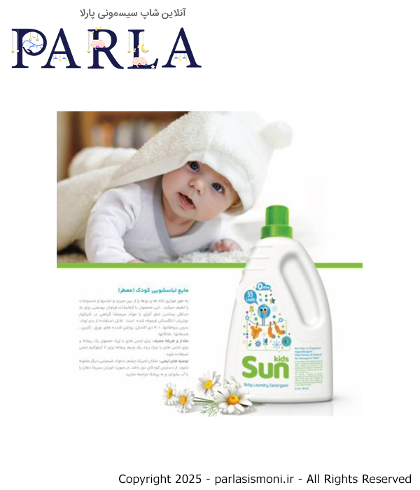 مایع لکهبر لباس کودک سان کیدس SunKids