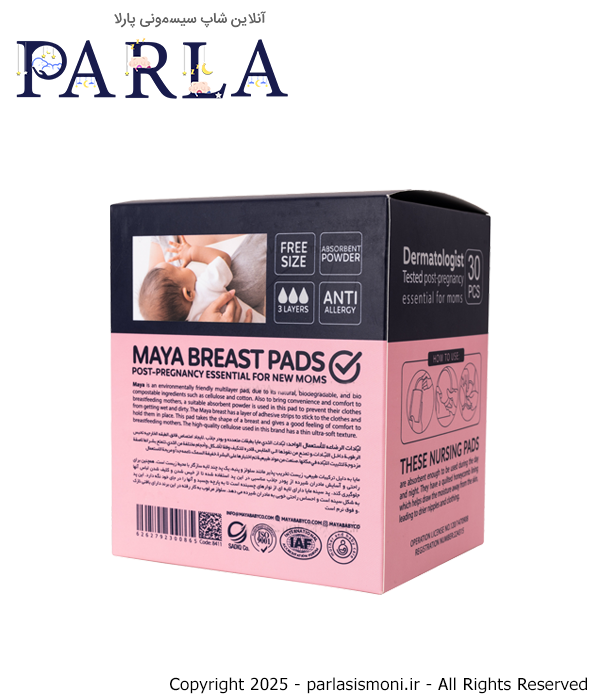 پد سینه یکبار مصرف مایا Maya بسته ۳۰ عددی