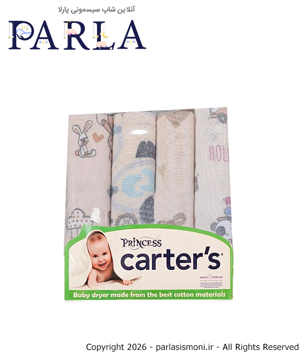 خشک کن نوزادی کارترز ۴ عددی مدل پرنسس سیسمونی آنلاین شاپ پارلا