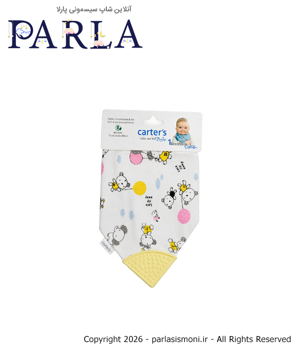 پیش بند دندان گیر دار کارترز Carters سیسمونی پارلا